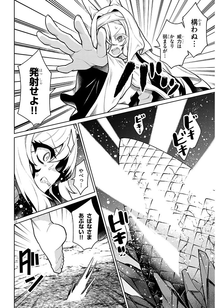 Nogaku Hakase no Isekai Muso Kinki no Chishiki de Kizuku Monster Musume Harem Chapter 34.1 12ページ