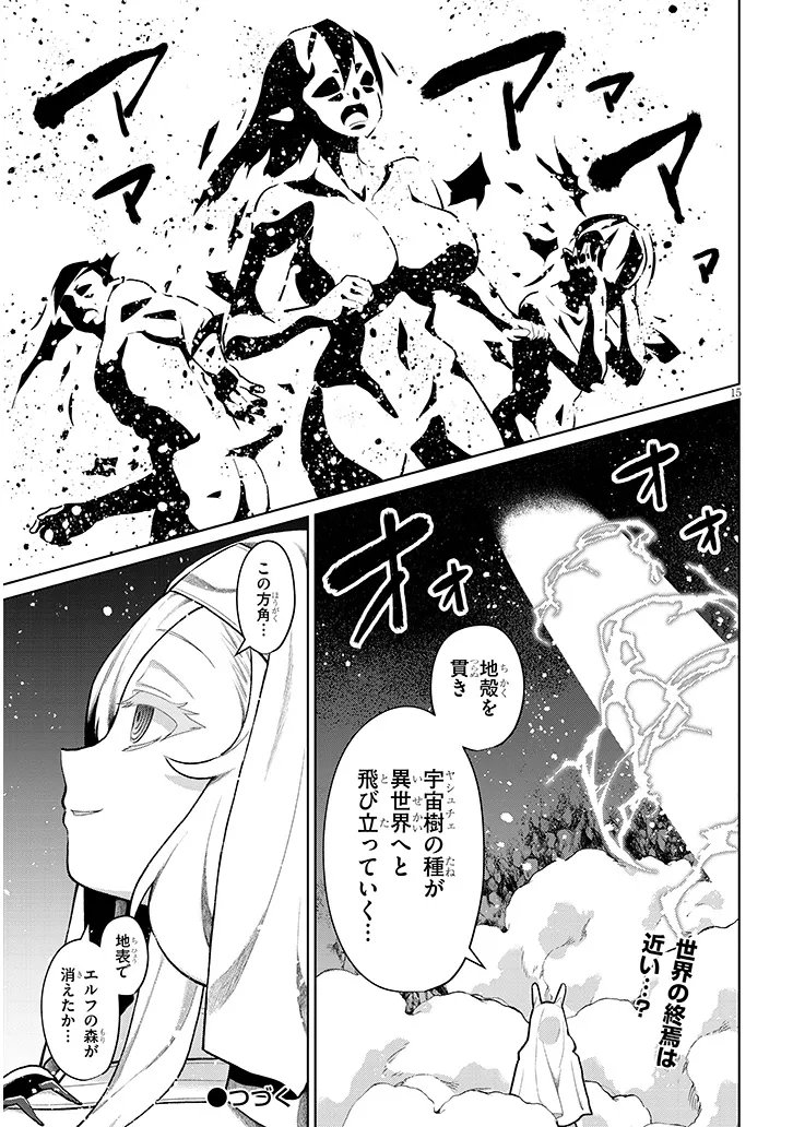 Nogaku Hakase no Isekai Muso Kinki no Chishiki de Kizuku Monster Musume Harem Chapter 34.1 15ページ