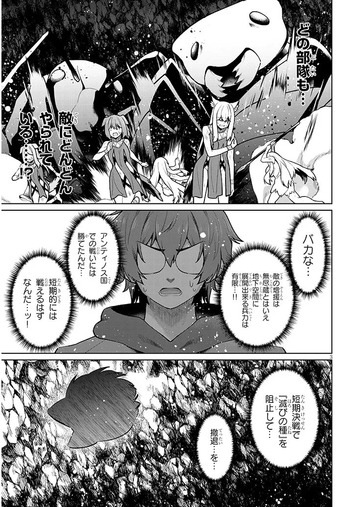Nogaku Hakase no Isekai Muso Kinki no Chishiki de Kizuku Monster Musume Harem Chapter 34.1 3ページ