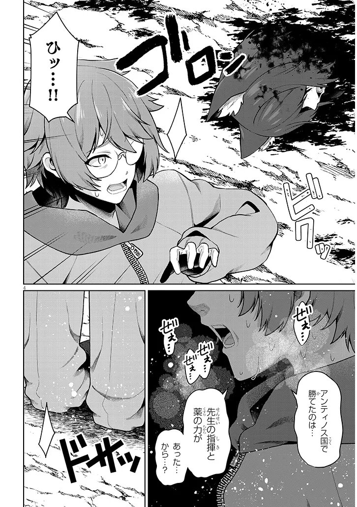 Nogaku Hakase no Isekai Muso Kinki no Chishiki de Kizuku Monster Musume Harem Chapter 34.1 4ページ