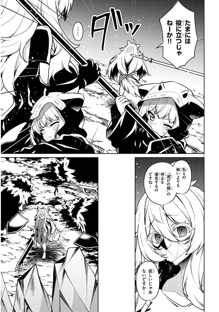 Nogaku Hakase no Isekai Muso Kinki no Chishiki de Kizuku Monster Musume Harem Chapter 34.1 7ページ