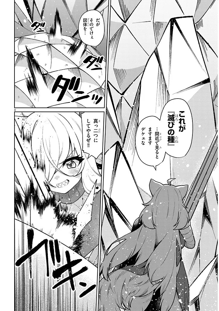 Nogaku Hakase no Isekai Muso Kinki no Chishiki de Kizuku Monster Musume Harem Chapter 34.1 8ページ