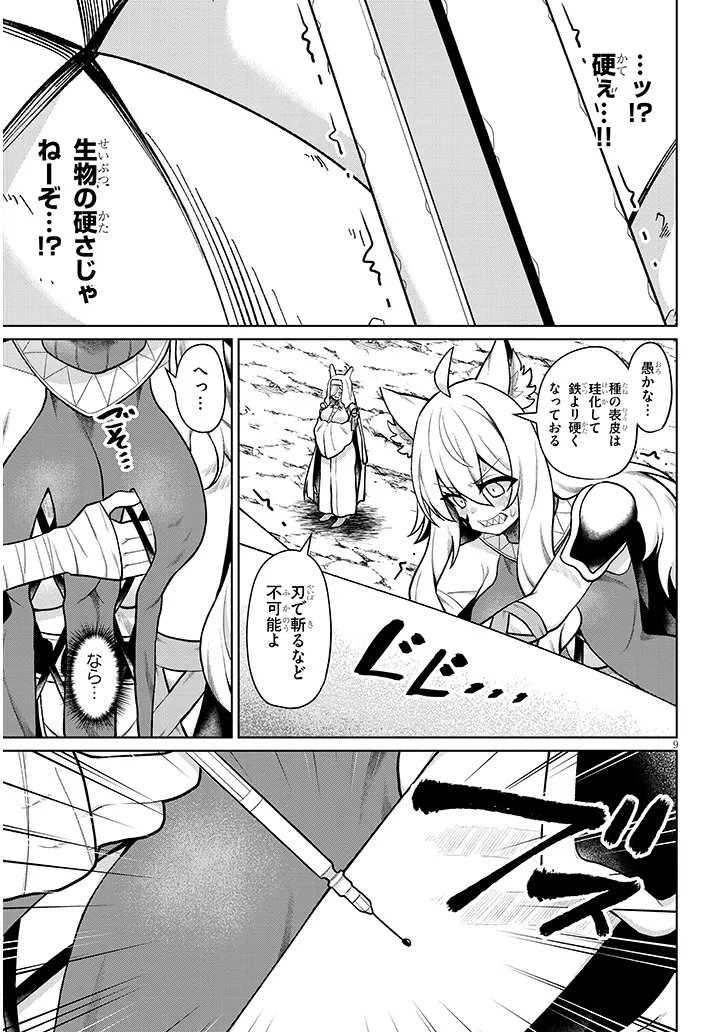 Nogaku Hakase no Isekai Muso Kinki no Chishiki de Kizuku Monster Musume Harem Chapter 34.1 9ページ
