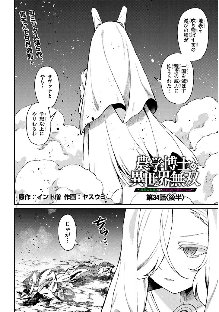 Nogaku Hakase no Isekai Muso Kinki no Chishiki de Kizuku Monster Musume Harem Chapter 34.2 1ページ