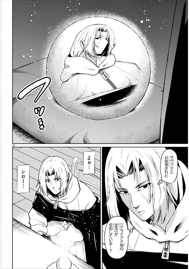 Nogaku Hakase no Isekai Muso Kinki no Chishiki de Kizuku Monster Musume Harem Chapter 34.2 11ページ