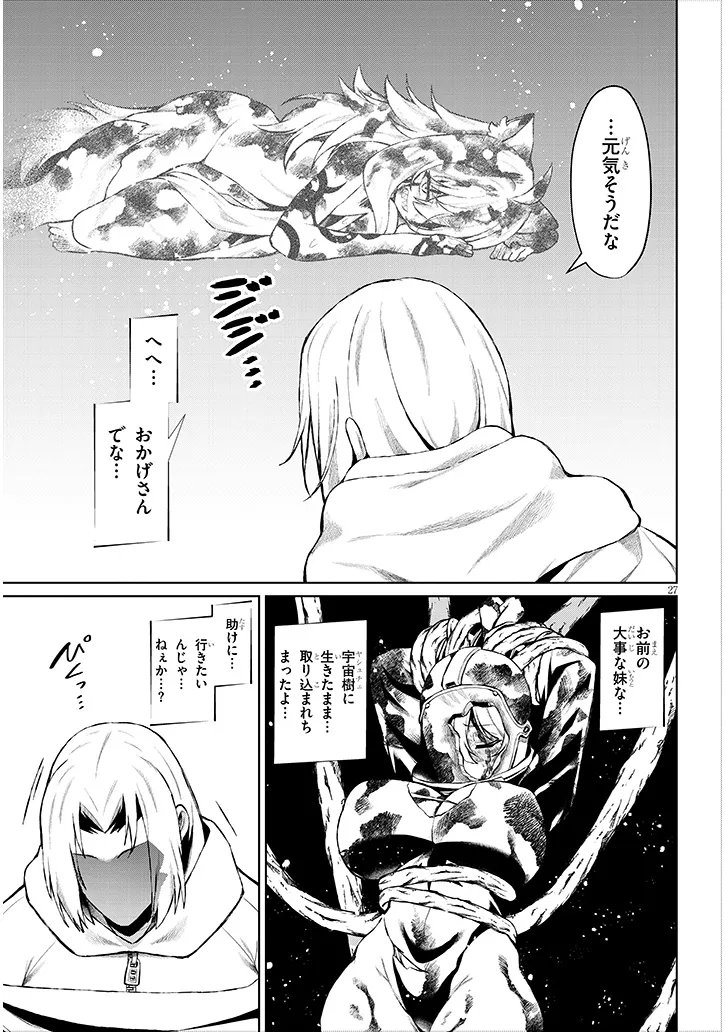 Nogaku Hakase no Isekai Muso Kinki no Chishiki de Kizuku Monster Musume Harem Chapter 34.2 12ページ