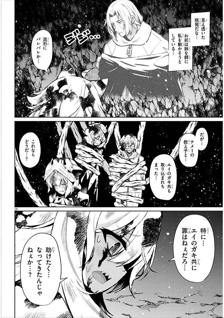 Nogaku Hakase no Isekai Muso Kinki no Chishiki de Kizuku Monster Musume Harem Chapter 34.2 13ページ
