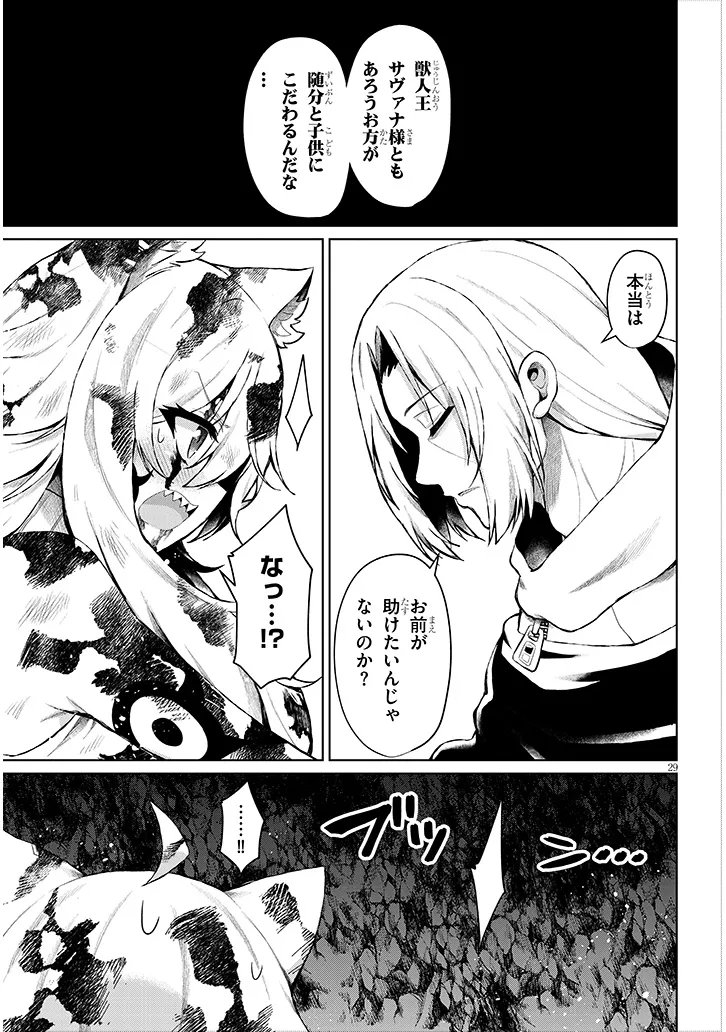 Nogaku Hakase no Isekai Muso Kinki no Chishiki de Kizuku Monster Musume Harem Chapter 34.2 14ページ