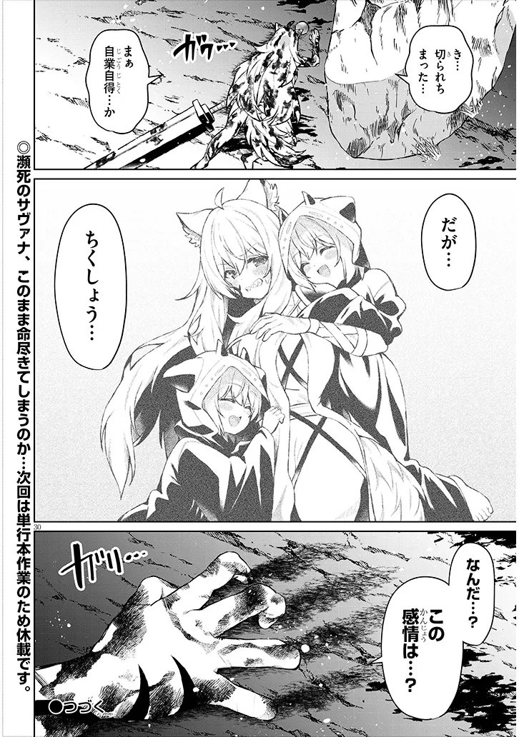 Nogaku Hakase no Isekai Muso Kinki no Chishiki de Kizuku Monster Musume Harem Chapter 34.2 15ページ