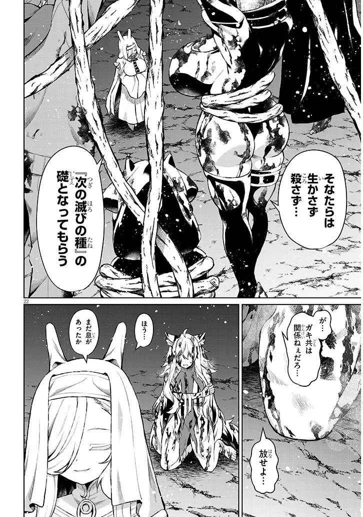 Nogaku Hakase no Isekai Muso Kinki no Chishiki de Kizuku Monster Musume Harem Chapter 34.2 7ページ