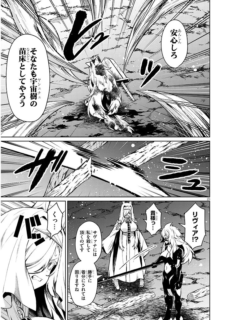 Nogaku Hakase no Isekai Muso Kinki no Chishiki de Kizuku Monster Musume Harem Chapter 34.2 8ページ