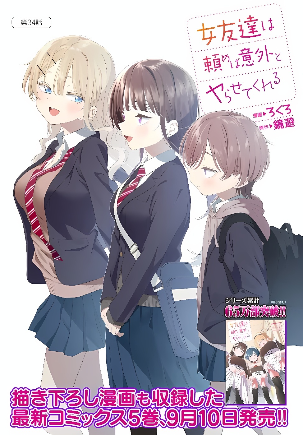 Onna Tomodachi wa Tanomeba Igaito Yarasete Kureru Chapter 34.1 1ページ