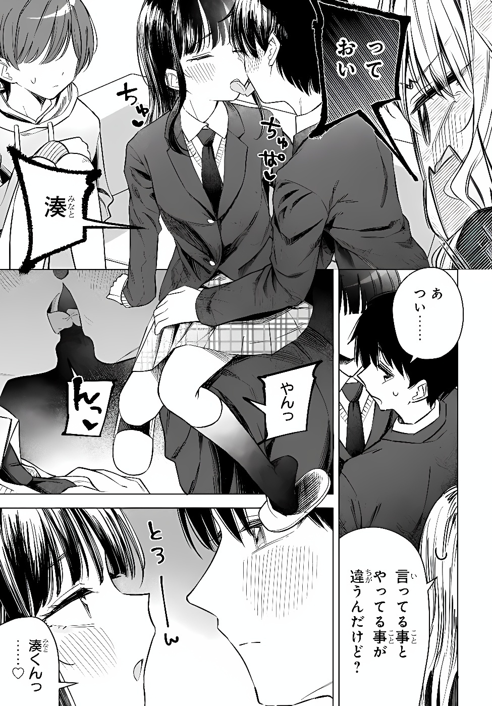 Onna Tomodachi wa Tanomeba Igaito Yarasete Kureru Chapter 34.1 12ページ