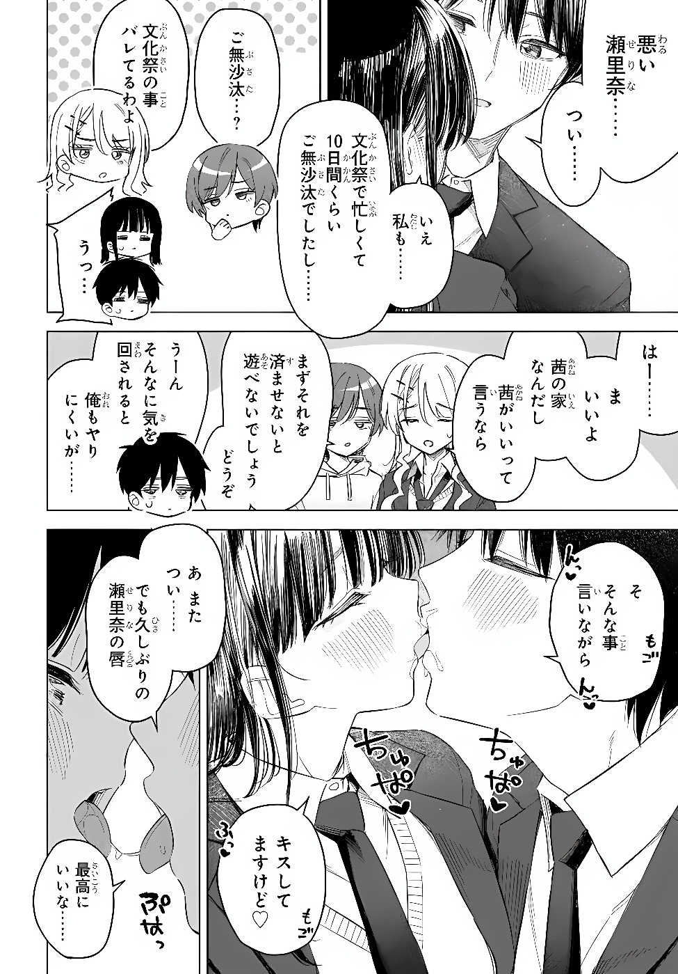 Onna Tomodachi wa Tanomeba Igaito Yarasete Kureru Chapter 34.1 13ページ
