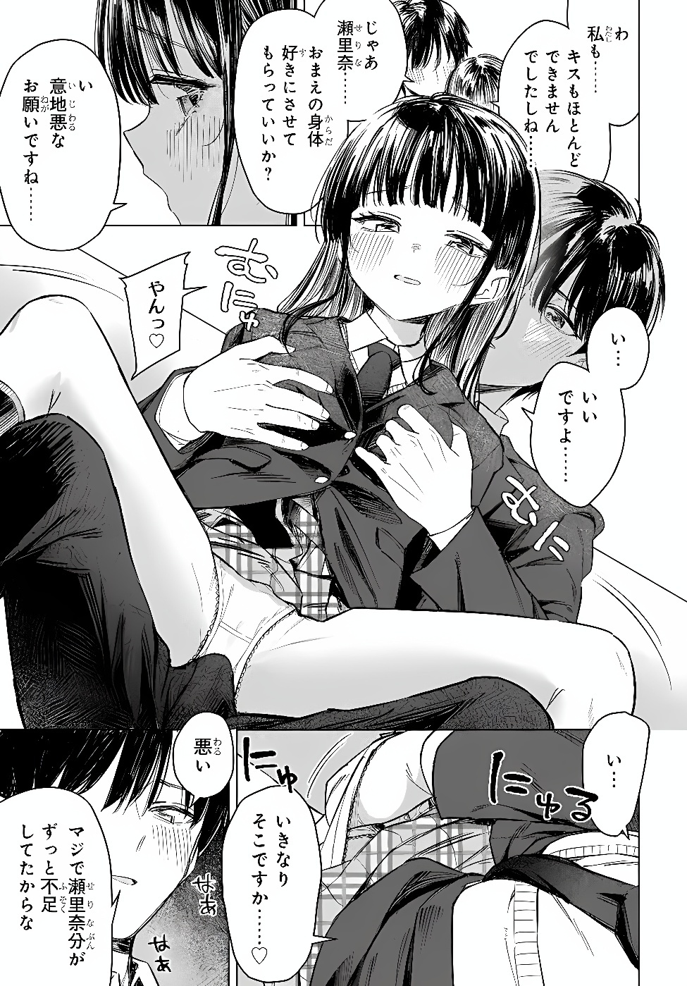 Onna Tomodachi wa Tanomeba Igaito Yarasete Kureru Chapter 34.1 14ページ