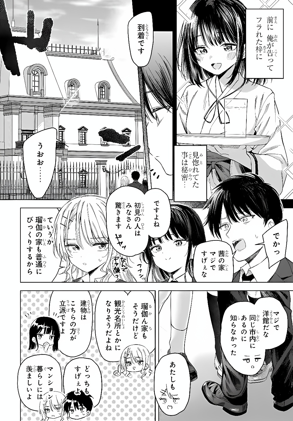 Onna Tomodachi wa Tanomeba Igaito Yarasete Kureru Chapter 34.1 3ページ