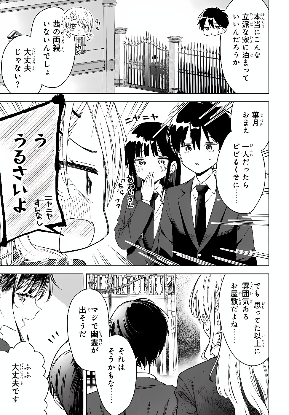 Onna Tomodachi wa Tanomeba Igaito Yarasete Kureru Chapter 34.1 4ページ