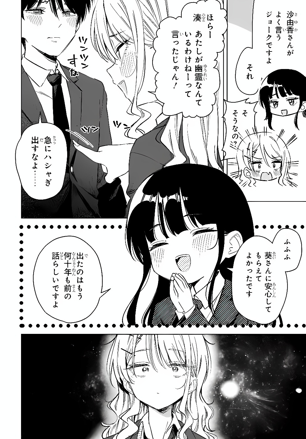 Onna Tomodachi wa Tanomeba Igaito Yarasete Kureru Chapter 34.1 5ページ