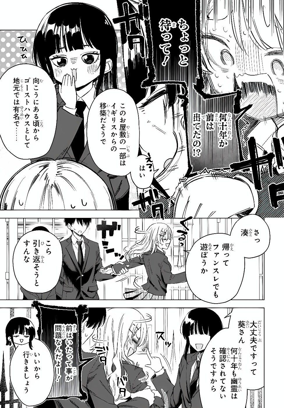 Onna Tomodachi wa Tanomeba Igaito Yarasete Kureru Chapter 34.1 6ページ