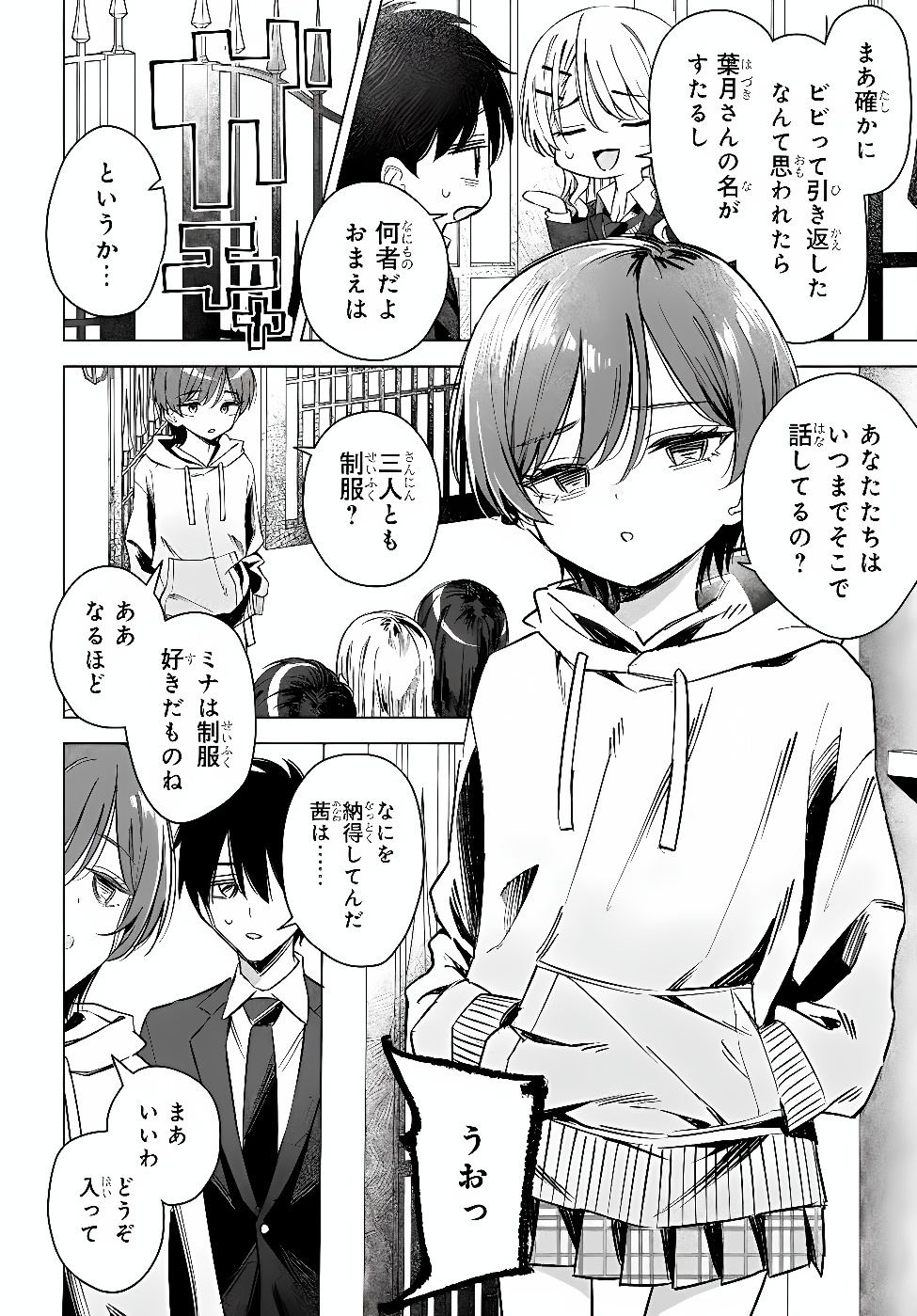 Onna Tomodachi wa Tanomeba Igaito Yarasete Kureru Chapter 34.1 7ページ