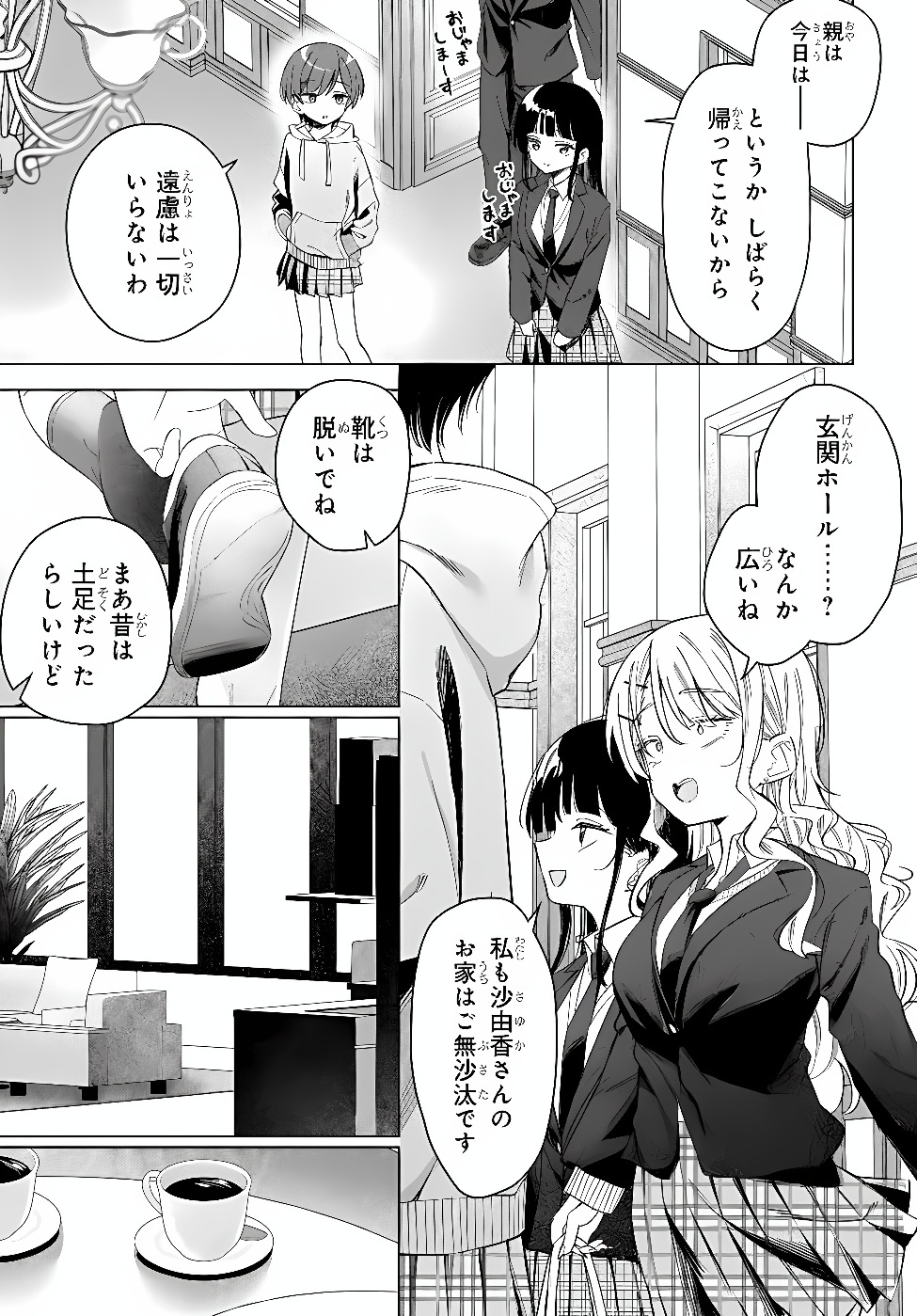 Onna Tomodachi wa Tanomeba Igaito Yarasete Kureru Chapter 34.1 8ページ