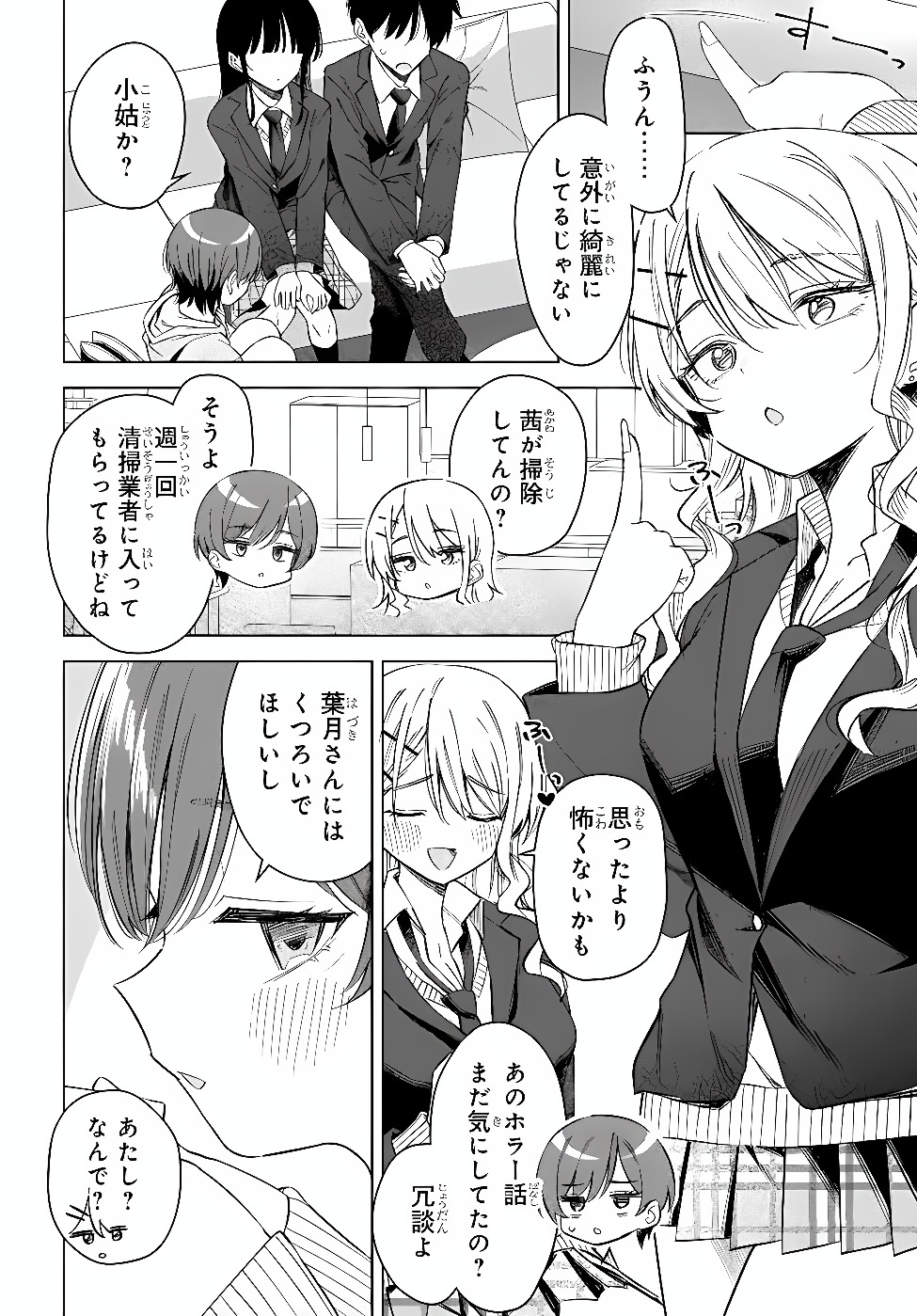 Onna Tomodachi wa Tanomeba Igaito Yarasete Kureru Chapter 34.1 9ページ