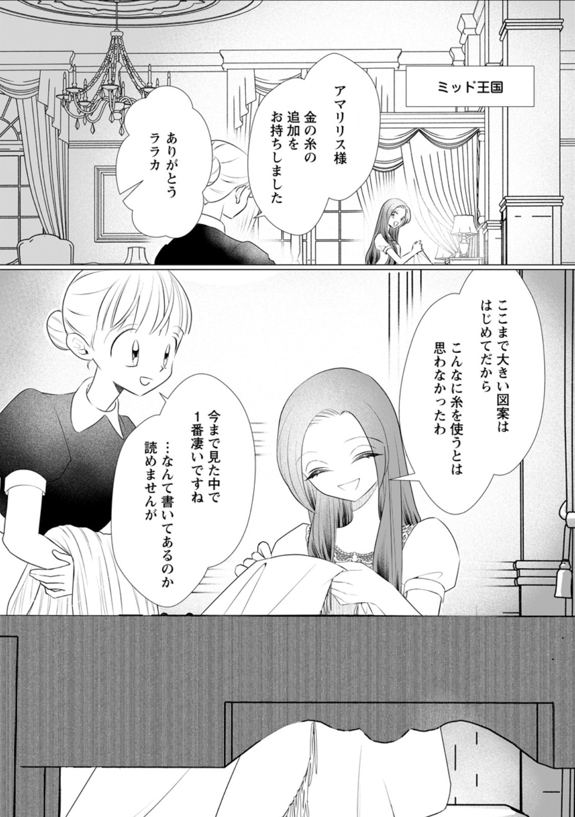 Rou no Naka de Mezameta Akuyaku Reijou wa Shinitakunai: Shokei o Kaihi Shitara, Matteita no wa Dekiai deshita Chapter 34.1 1ページ