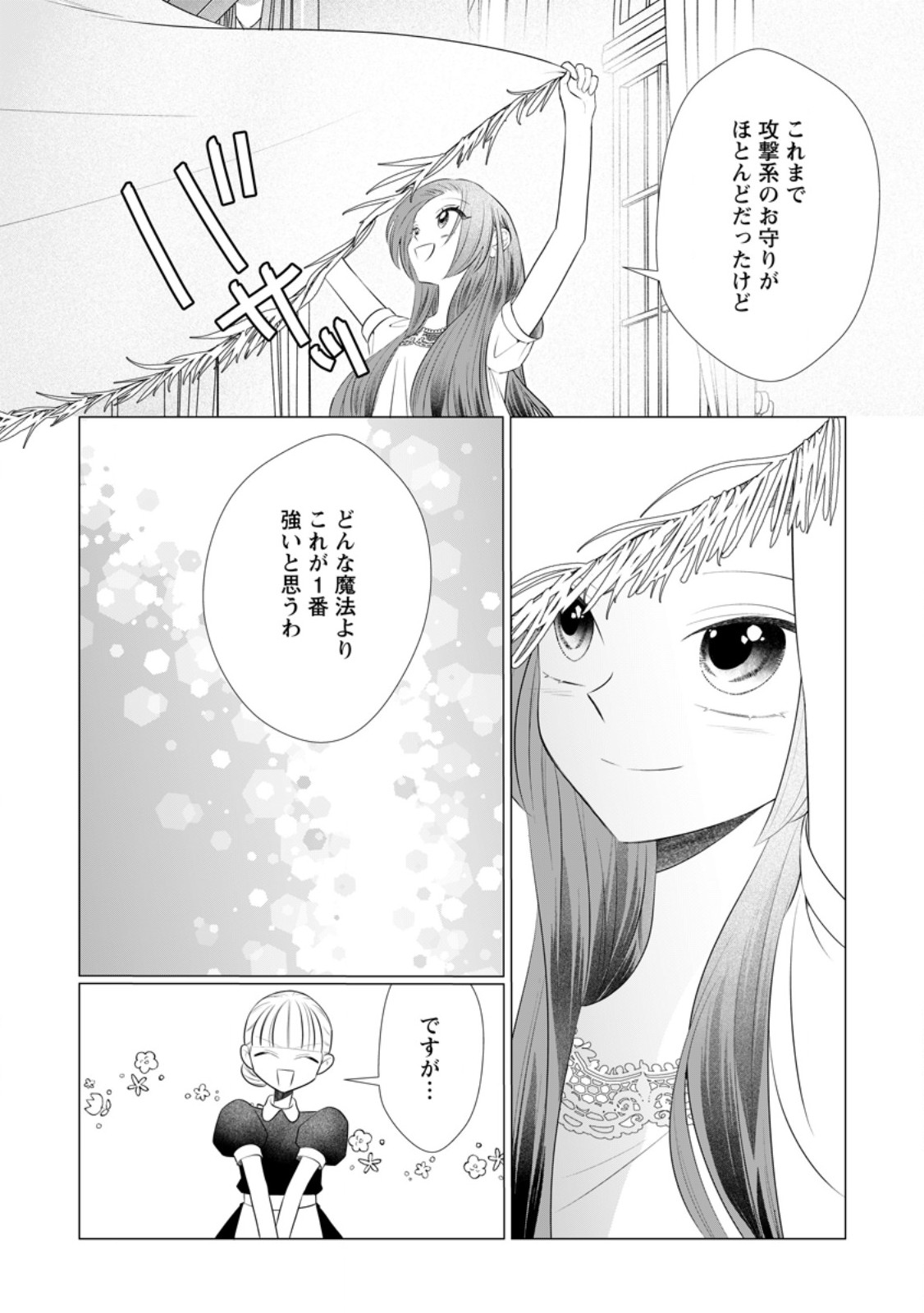 Rou no Naka de Mezameta Akuyaku Reijou wa Shinitakunai: Shokei o Kaihi Shitara, Matteita no wa Dekiai deshita Chapter 34.1 2ページ