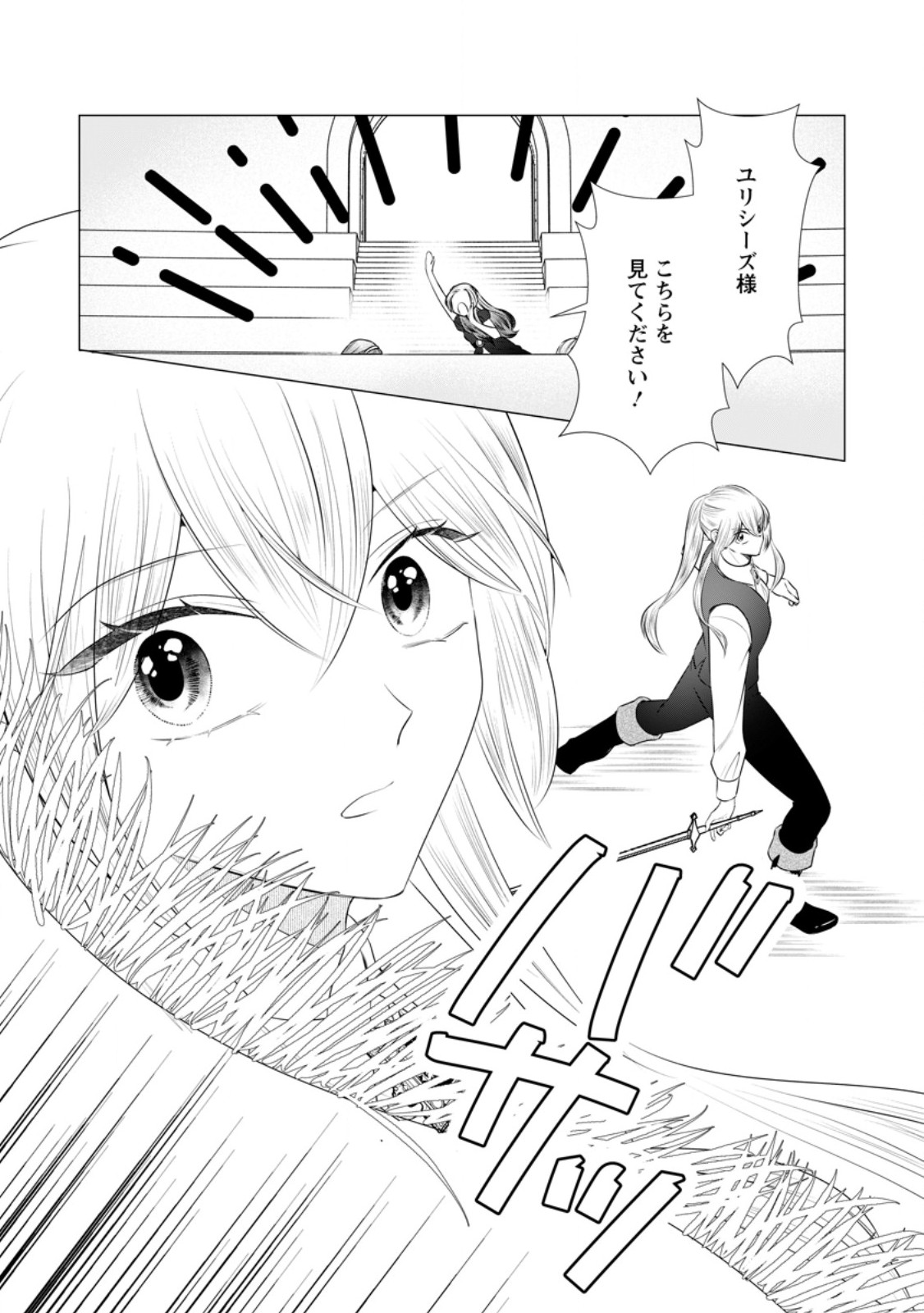 Rou no Naka de Mezameta Akuyaku Reijou wa Shinitakunai: Shokei o Kaihi Shitara, Matteita no wa Dekiai deshita Chapter 34.1 11ページ