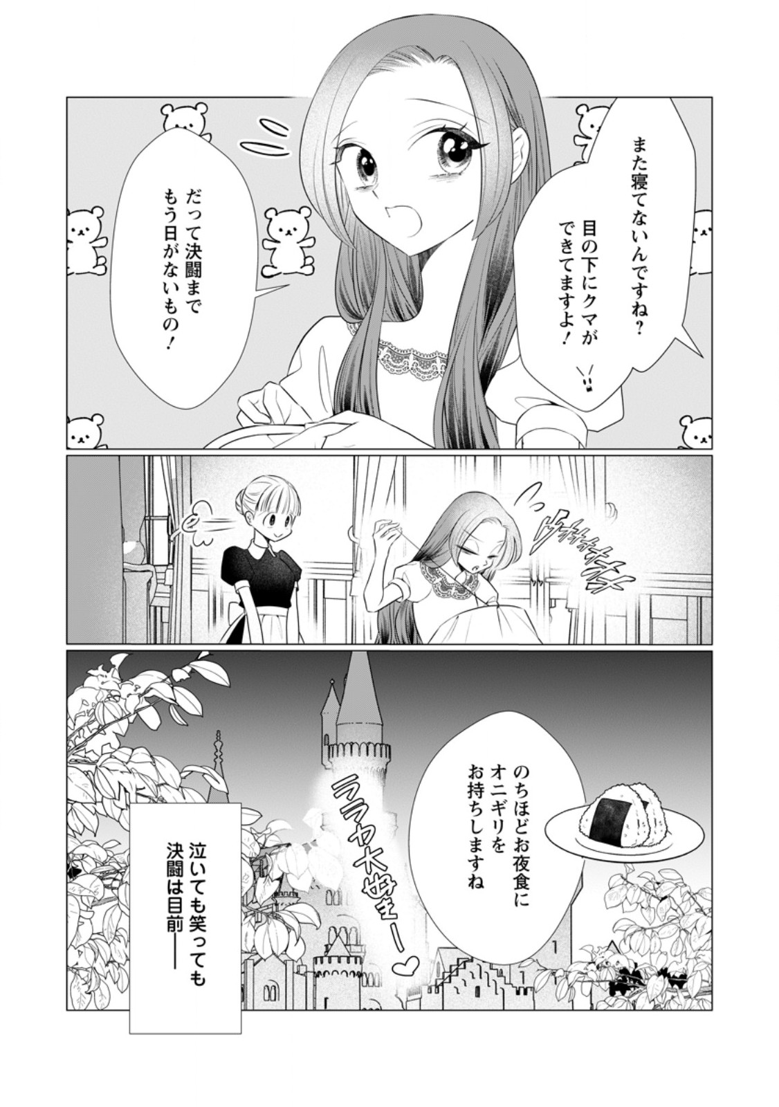 Rou no Naka de Mezameta Akuyaku Reijou wa Shinitakunai: Shokei o Kaihi Shitara, Matteita no wa Dekiai deshita Chapter 34.1 3ページ