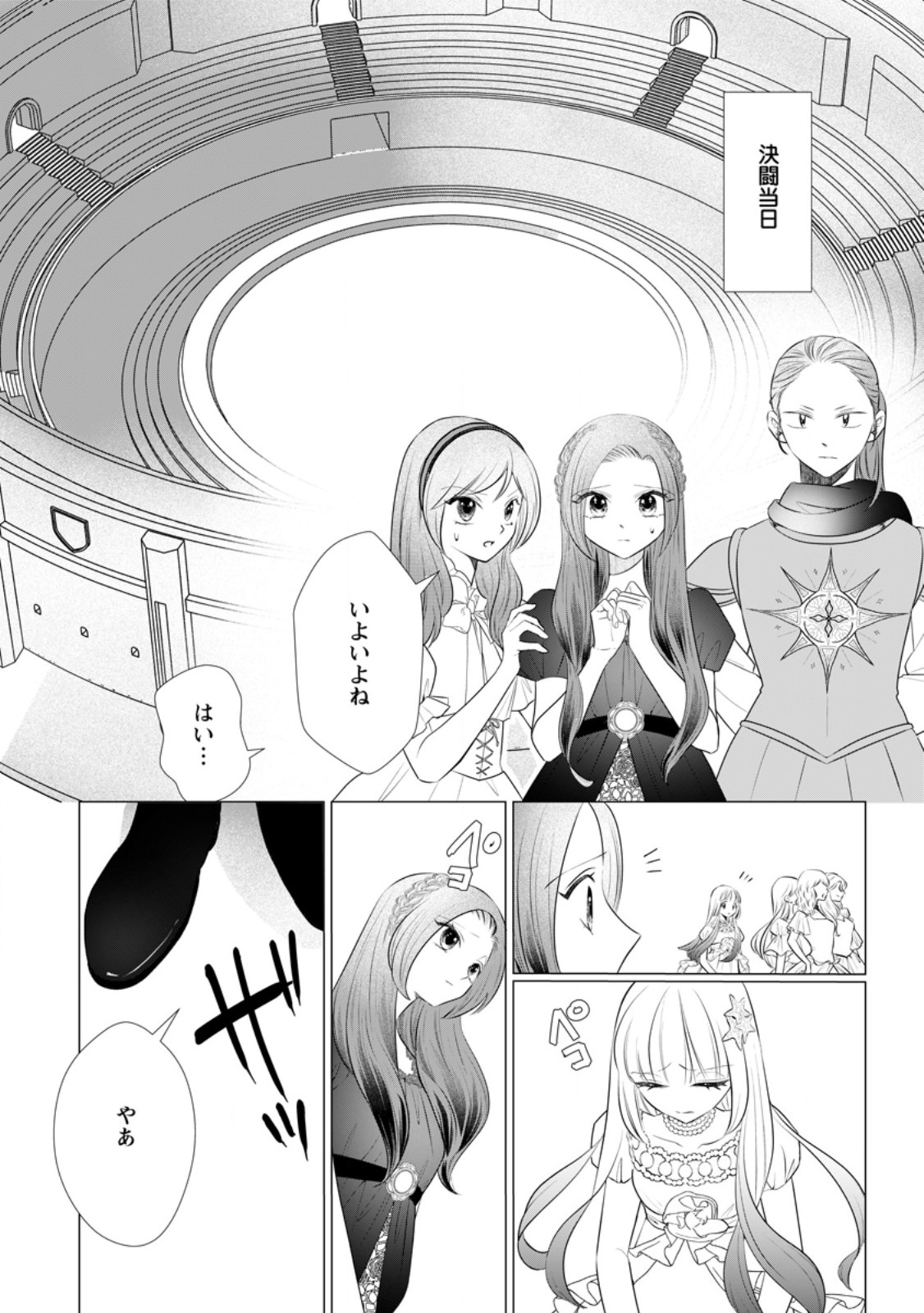 Rou no Naka de Mezameta Akuyaku Reijou wa Shinitakunai: Shokei o Kaihi Shitara, Matteita no wa Dekiai deshita Chapter 34.1 4ページ