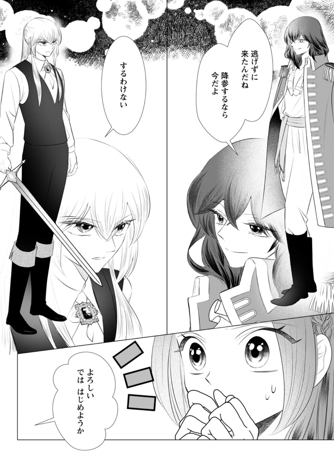 Rou no Naka de Mezameta Akuyaku Reijou wa Shinitakunai: Shokei o Kaihi Shitara, Matteita no wa Dekiai deshita Chapter 34.1 5ページ