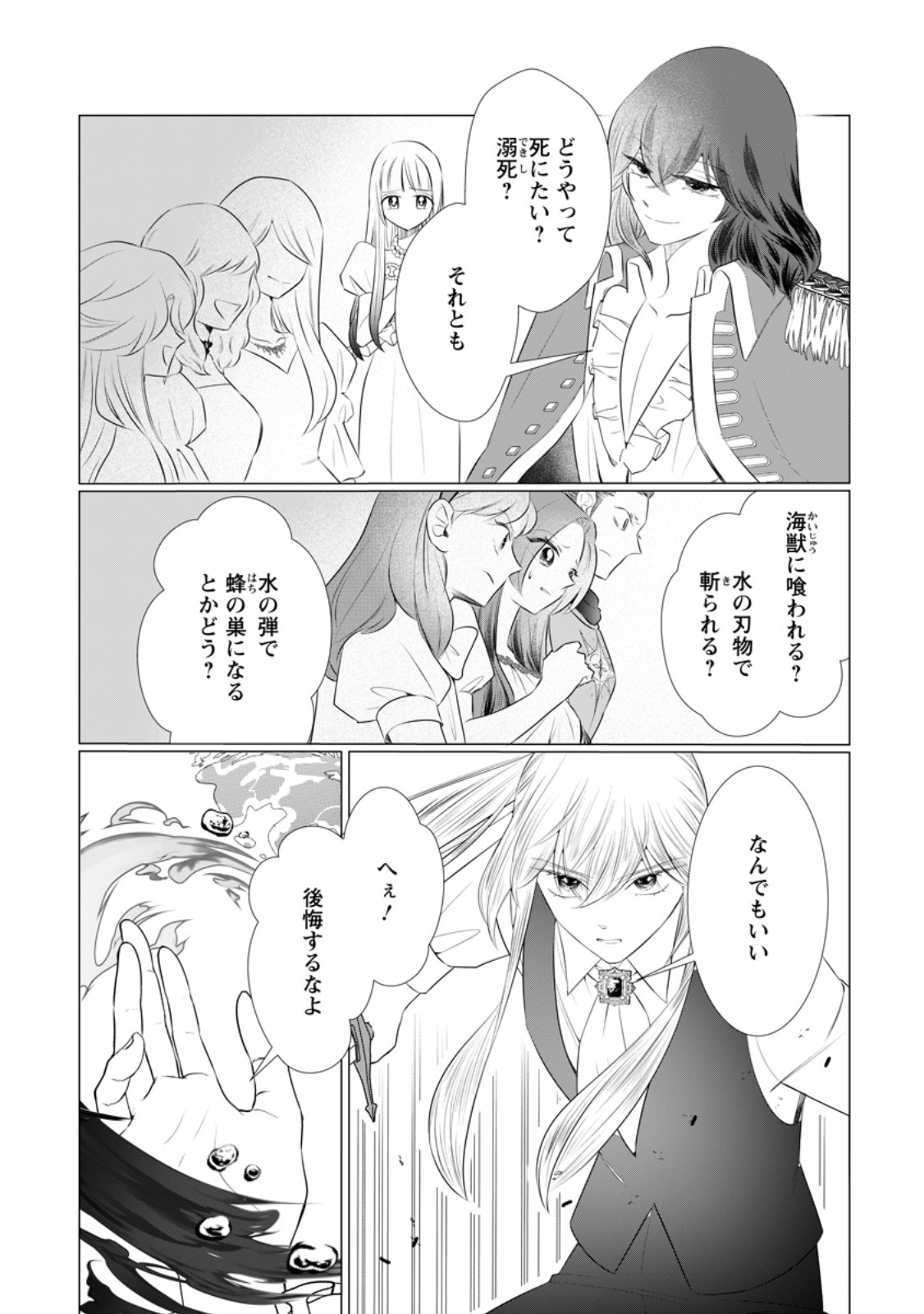 Rou no Naka de Mezameta Akuyaku Reijou wa Shinitakunai: Shokei o Kaihi Shitara, Matteita no wa Dekiai deshita Chapter 34.1 6ページ