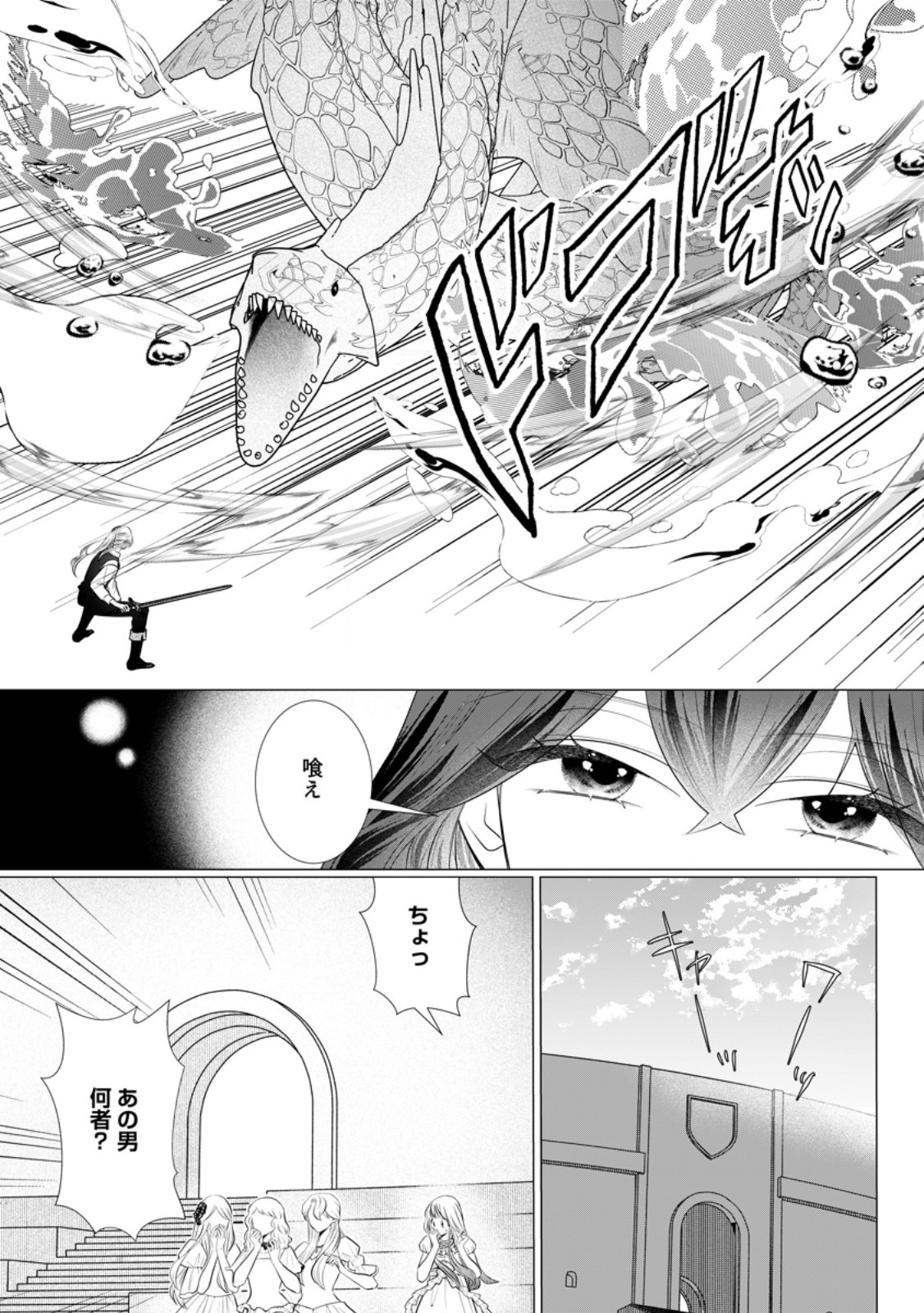 Rou no Naka de Mezameta Akuyaku Reijou wa Shinitakunai: Shokei o Kaihi Shitara, Matteita no wa Dekiai deshita Chapter 34.1 7ページ