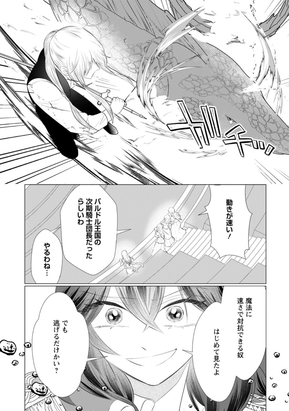 Rou no Naka de Mezameta Akuyaku Reijou wa Shinitakunai: Shokei o Kaihi Shitara, Matteita no wa Dekiai deshita Chapter 34.1 8ページ