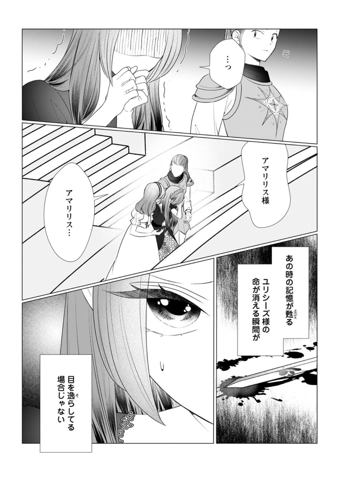 Rou no Naka de Mezameta Akuyaku Reijou wa Shinitakunai: Shokei o Kaihi Shitara, Matteita no wa Dekiai deshita Chapter 34.1 9ページ