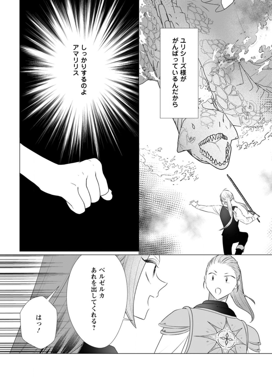 Rou no Naka de Mezameta Akuyaku Reijou wa Shinitakunai: Shokei o Kaihi Shitara, Matteita no wa Dekiai deshita Chapter 34.1 10ページ