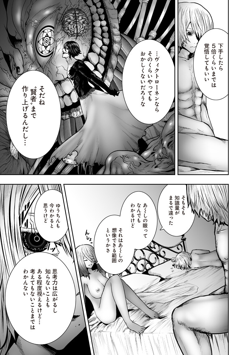 Ore dake Fuguu Skill no Isekai Shoukan Hangyakuki Chapter 172 13ページ