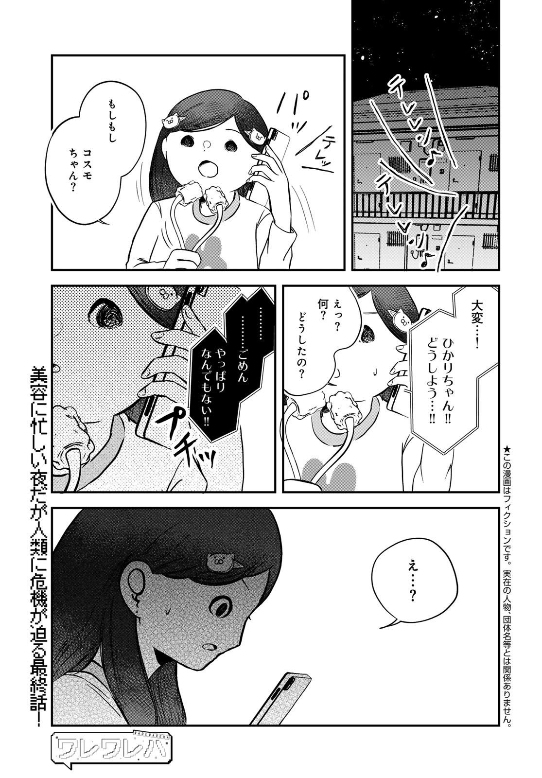 Warewareha (MATSUE Hozumi) Chapter 36 1ページ