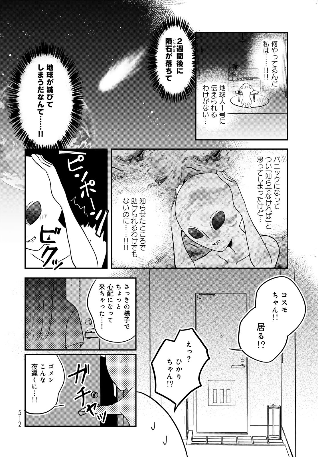 Warewareha (MATSUE Hozumi) Chapter 36 2ページ