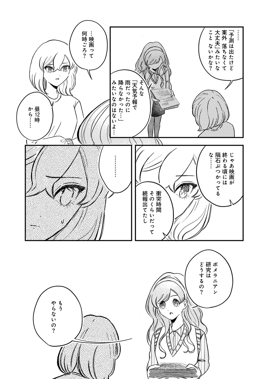 Warewareha (MATSUE Hozumi) Chapter 36 11ページ