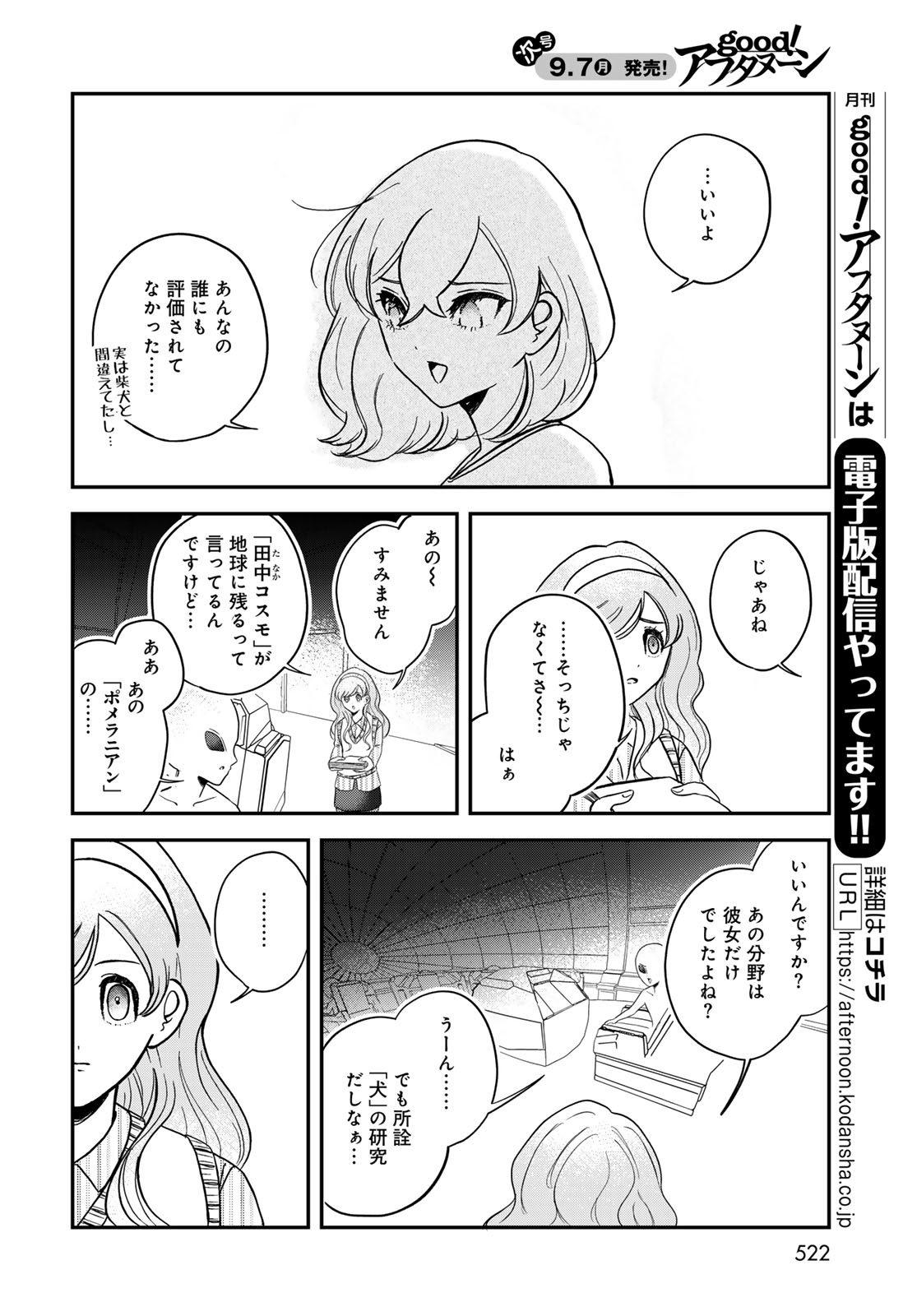 Warewareha (MATSUE Hozumi) Chapter 36 12ページ