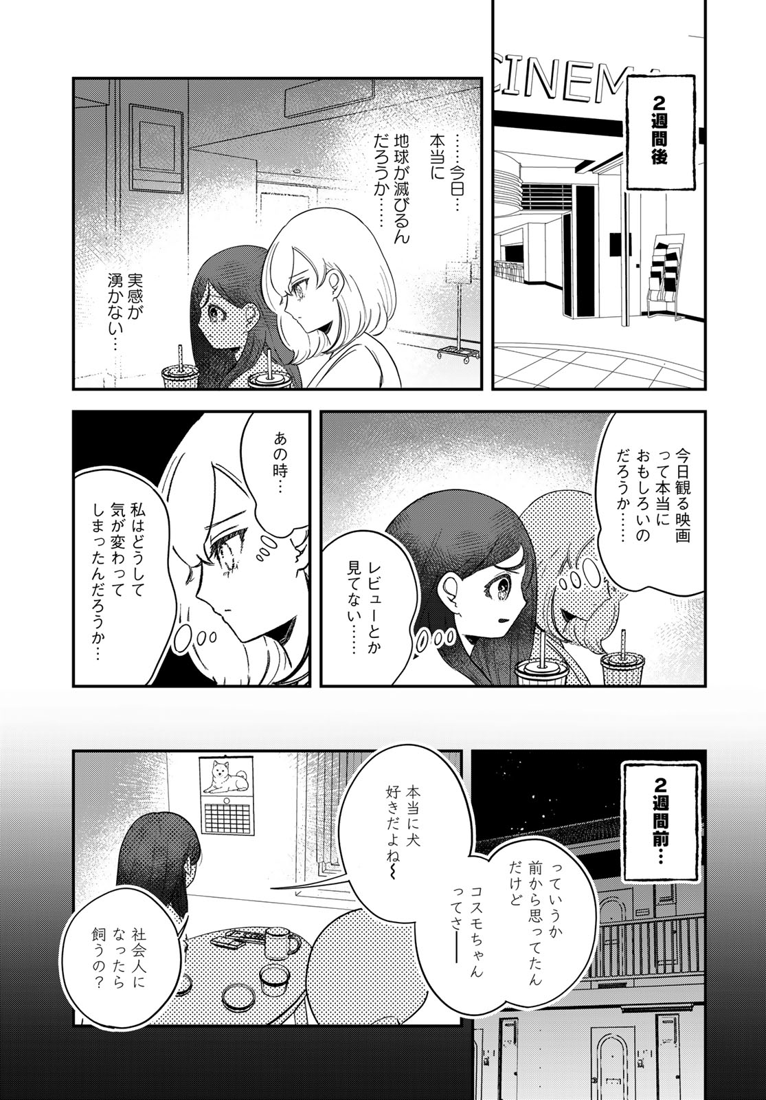 Warewareha (MATSUE Hozumi) Chapter 36 13ページ