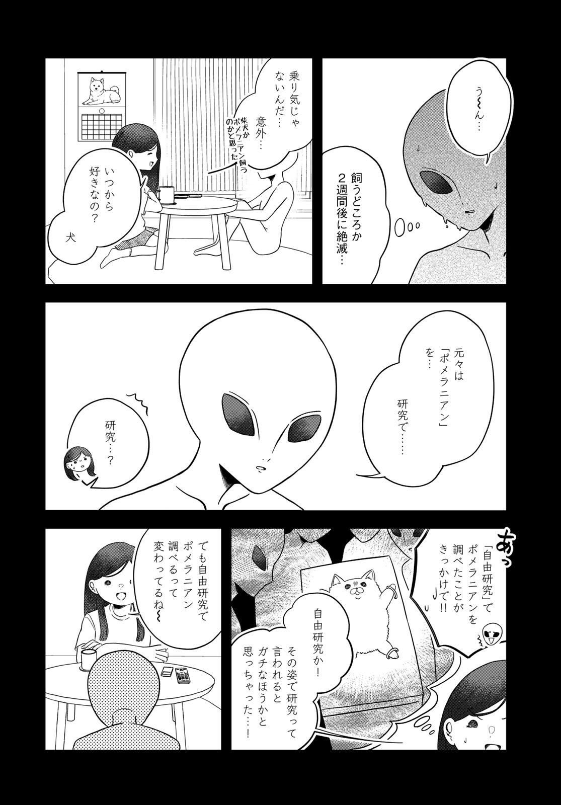Warewareha (MATSUE Hozumi) Chapter 36 14ページ