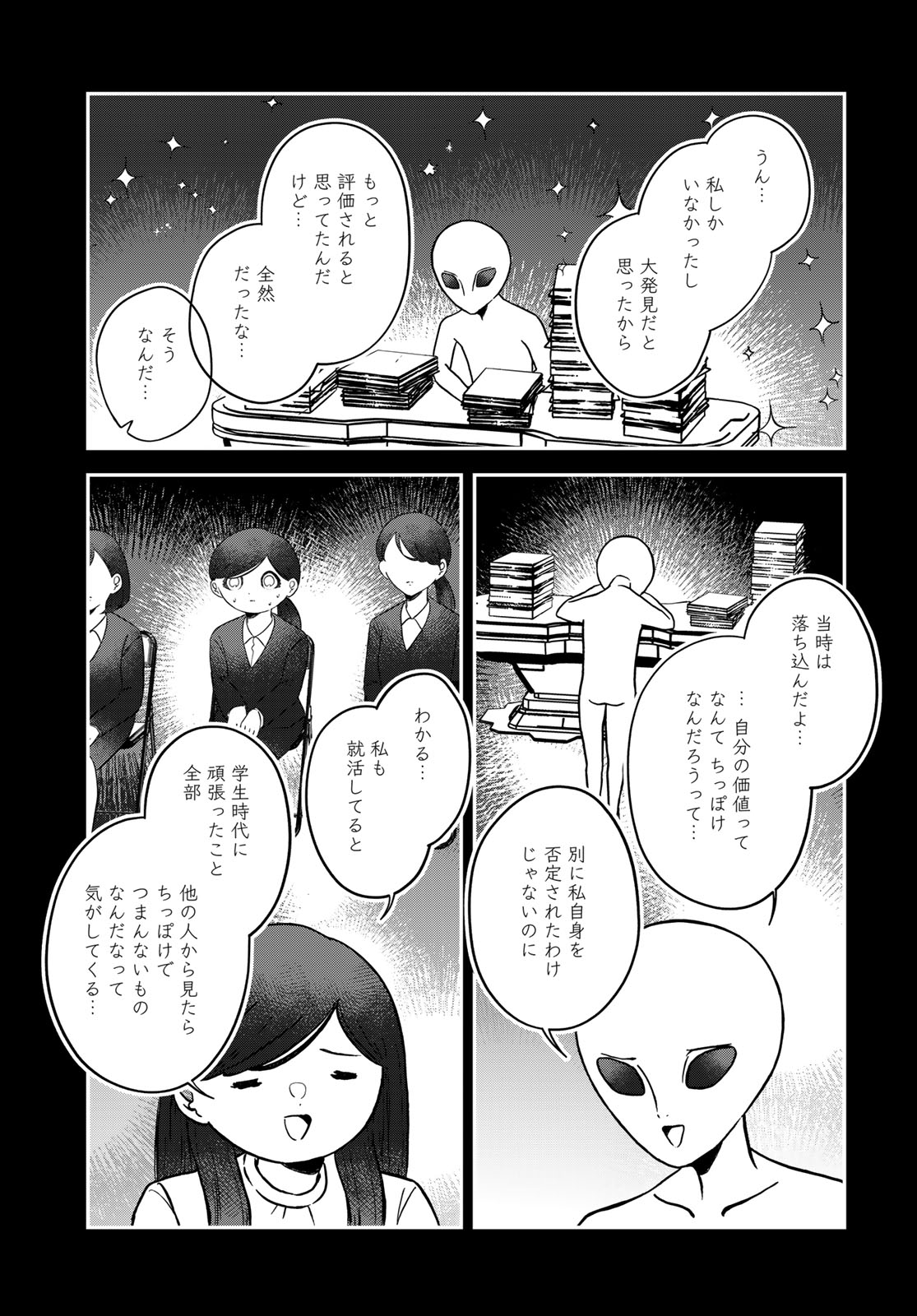 Warewareha (MATSUE Hozumi) Chapter 36 15ページ