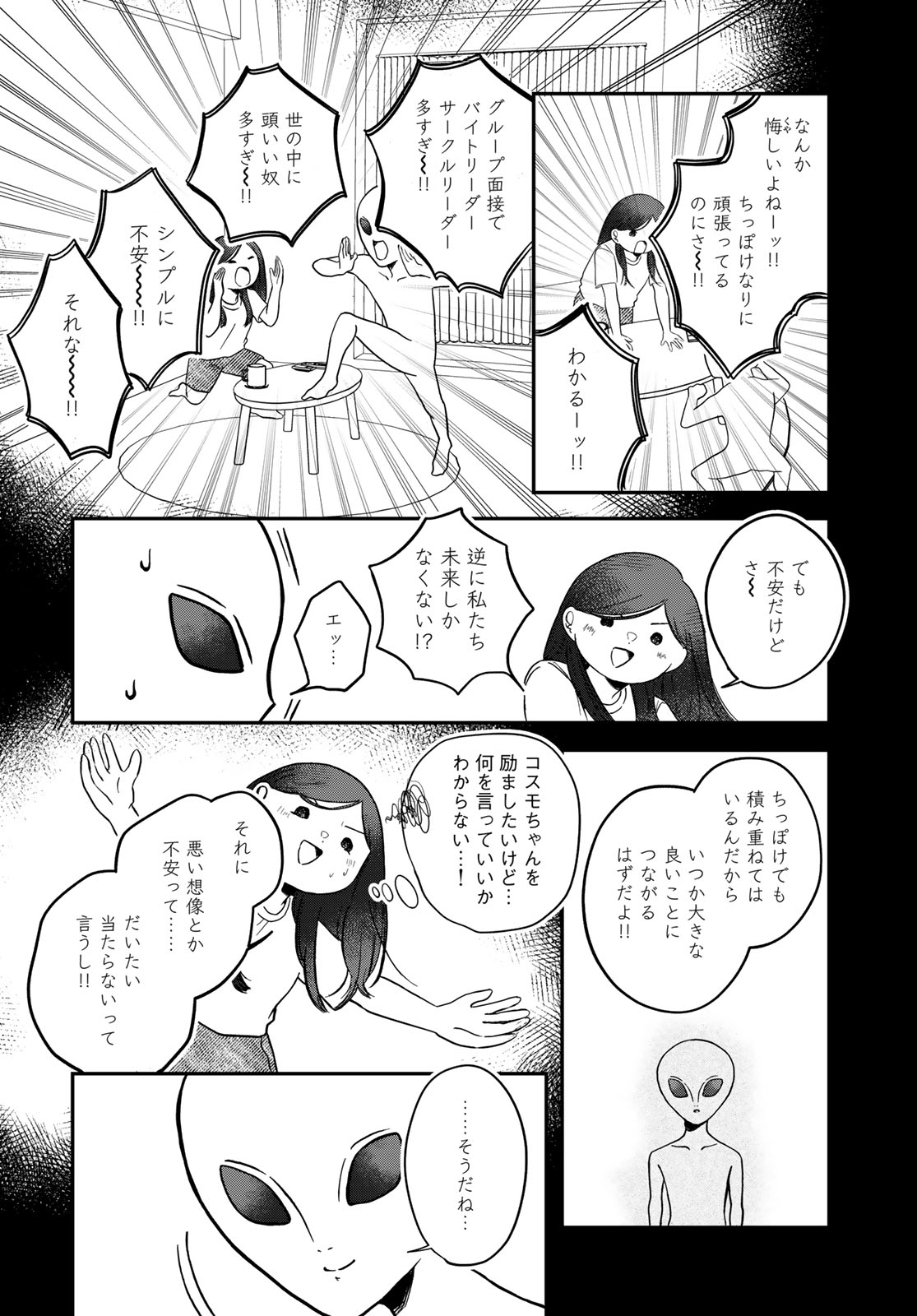 Warewareha (MATSUE Hozumi) Chapter 36 16ページ
