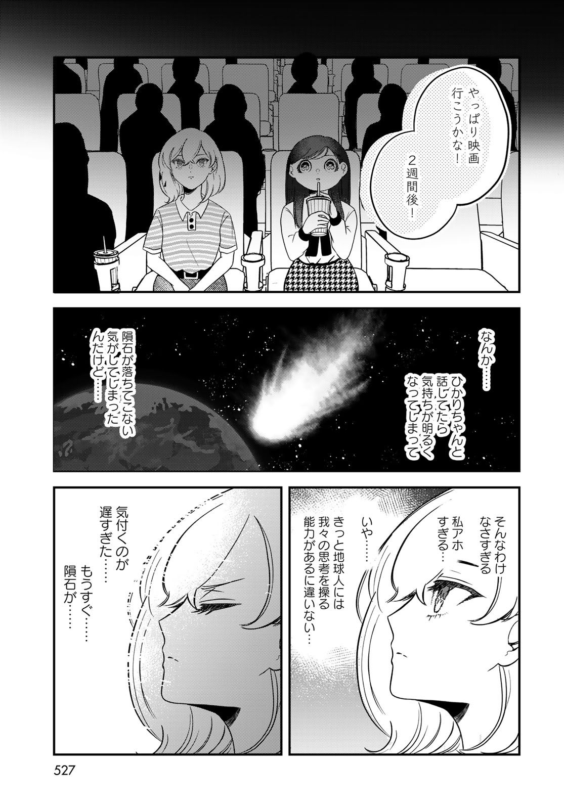 Warewareha (MATSUE Hozumi) Chapter 36 17ページ