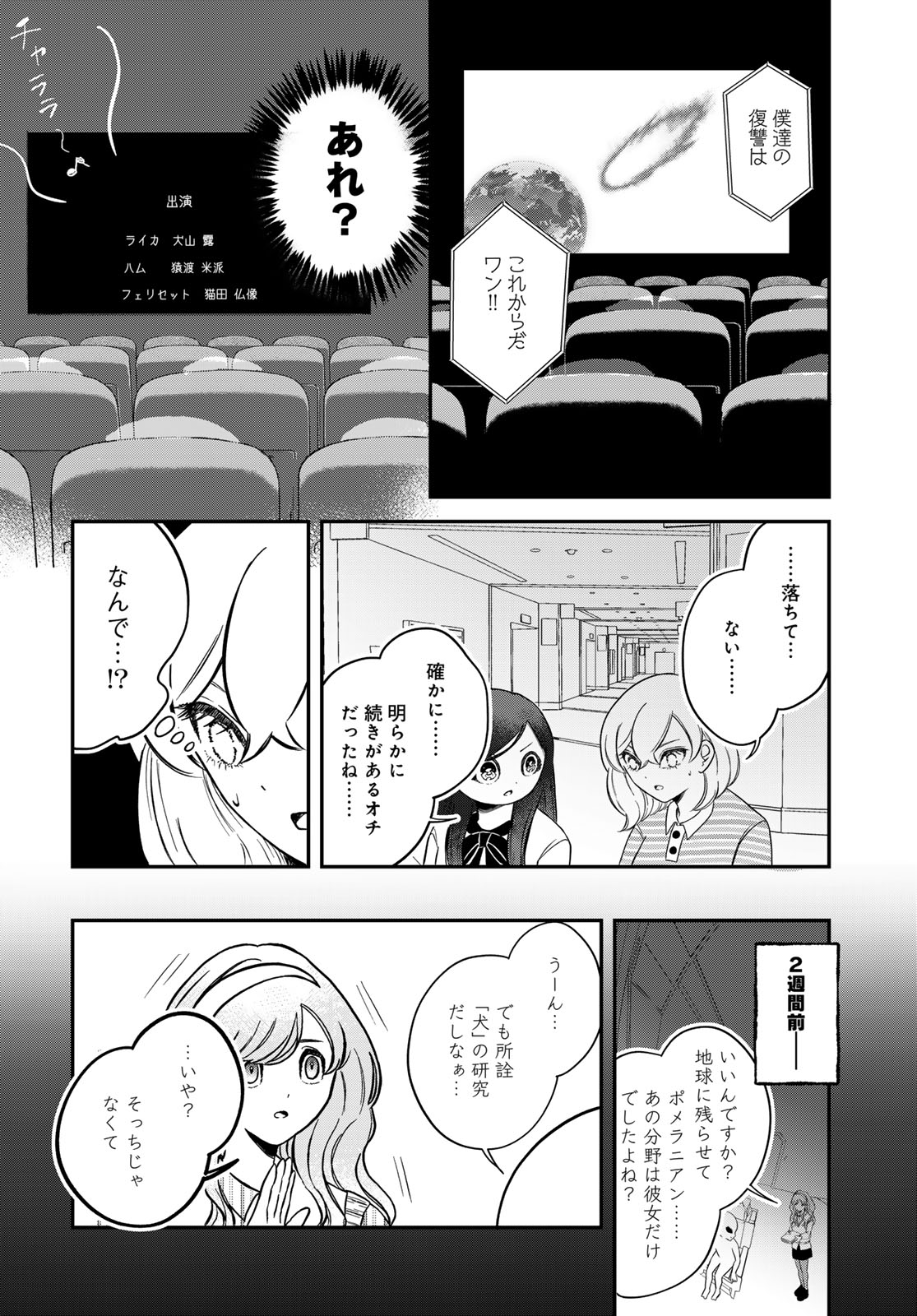 Warewareha (MATSUE Hozumi) Chapter 36 18ページ
