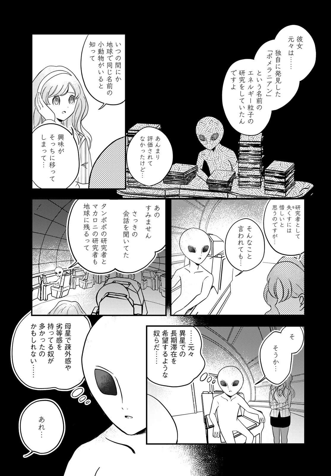 Warewareha (MATSUE Hozumi) Chapter 36 19ページ