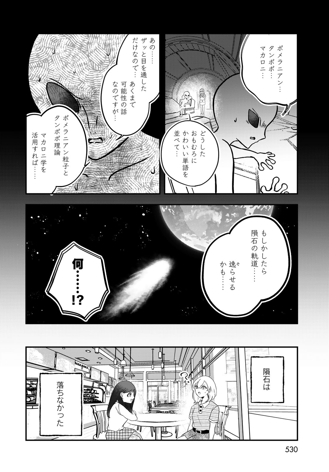 Warewareha (MATSUE Hozumi) Chapter 36 20ページ